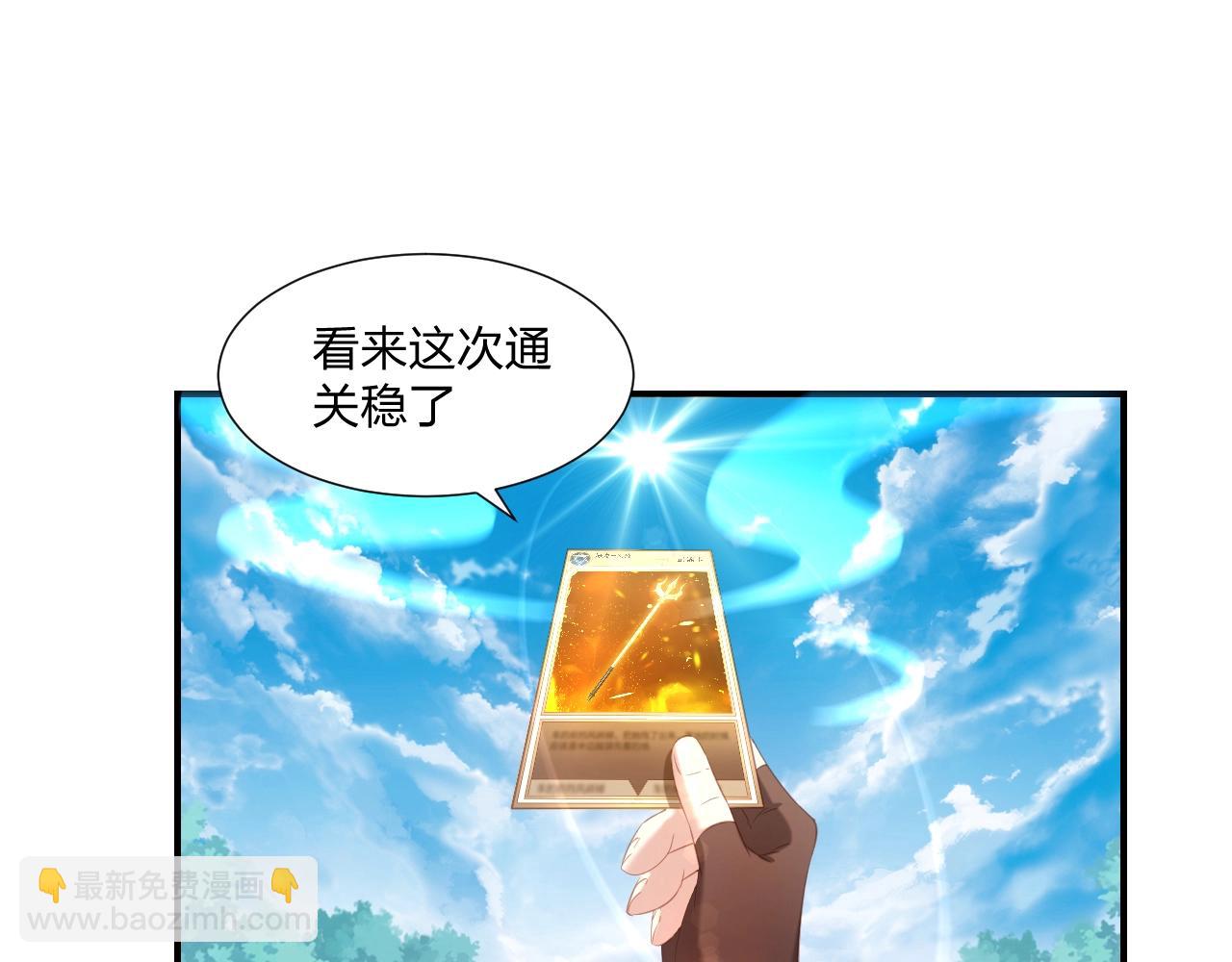 《我的卡牌可以无限合成》第3话 这下稳了！ 第36页