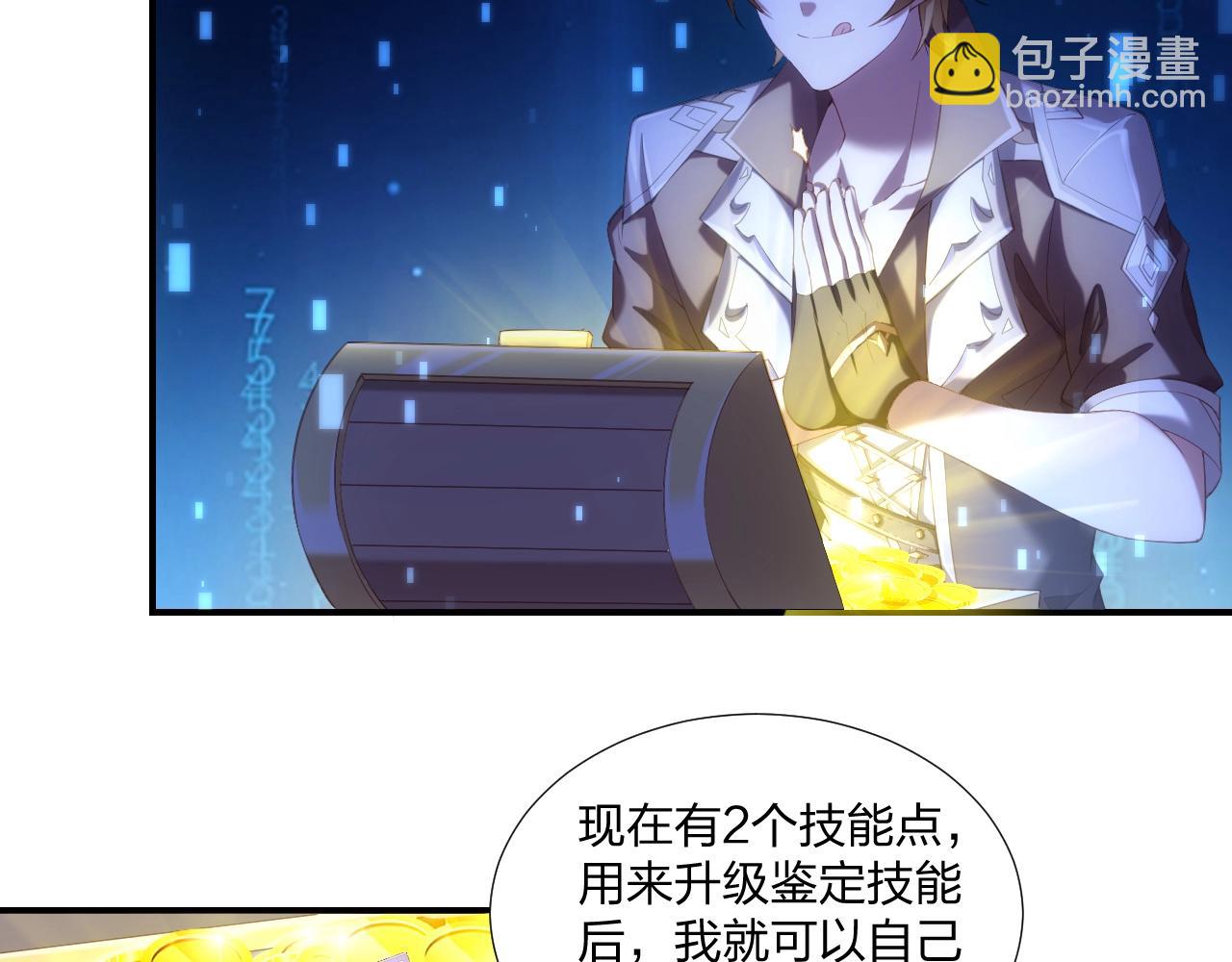 《我的卡牌可以无限合成》第3话 这下稳了！ 第7页