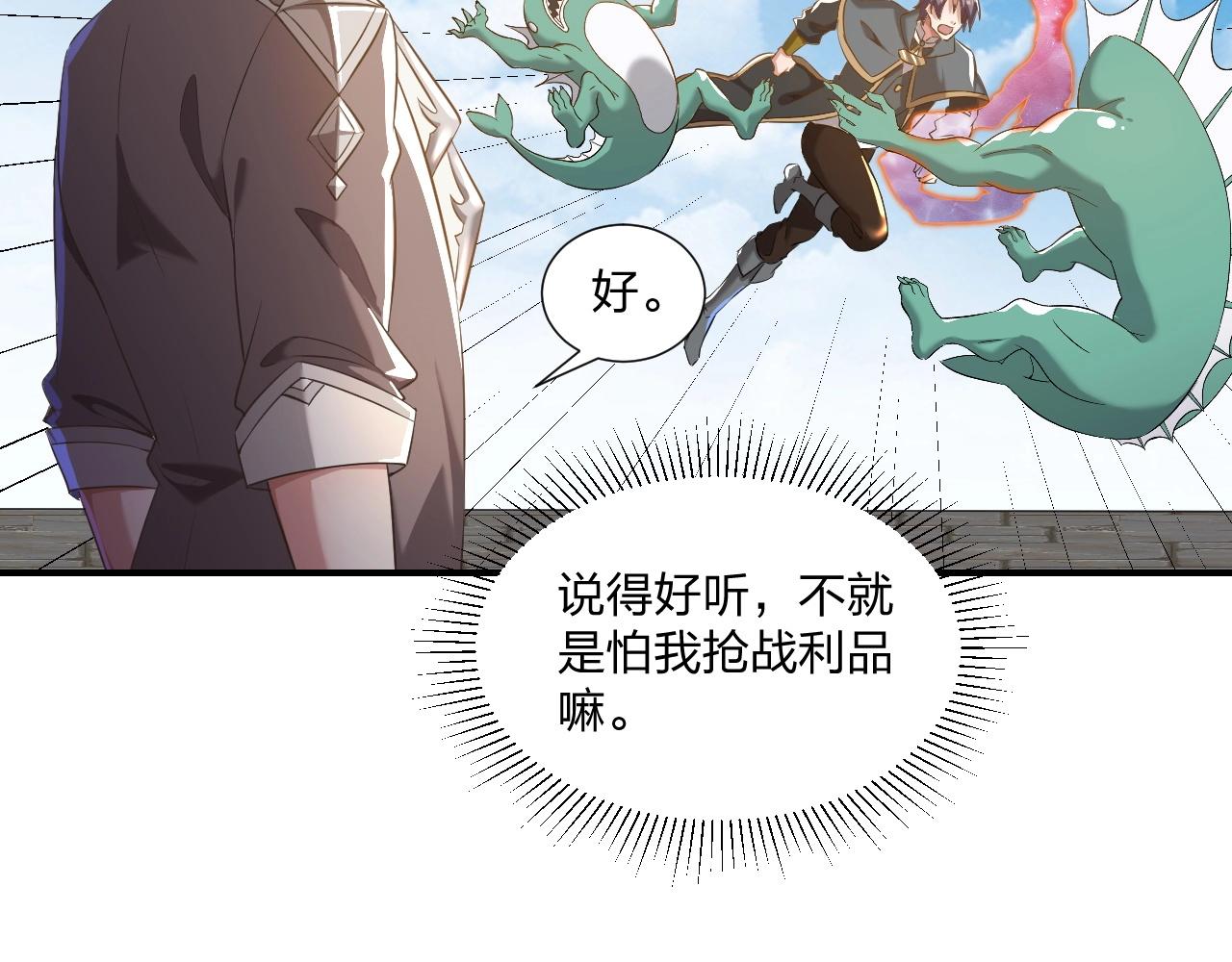 《我的卡牌可以无限合成》第4话 小小鱼人不过如此！ 第29页