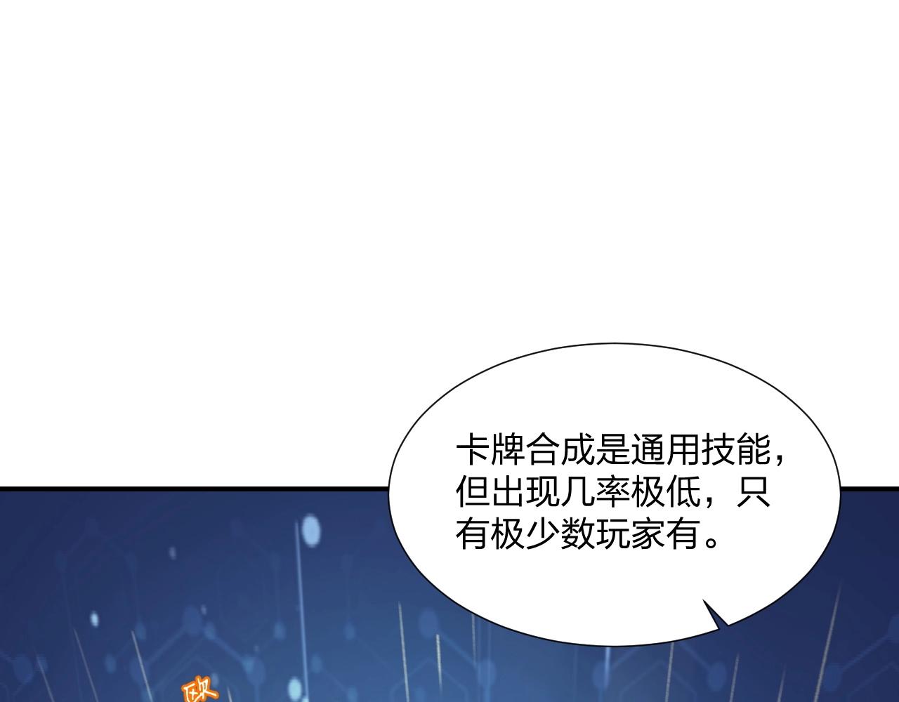 《我的卡牌可以无限合成》第5话 这个宝箱有点凶勐！ 第32页