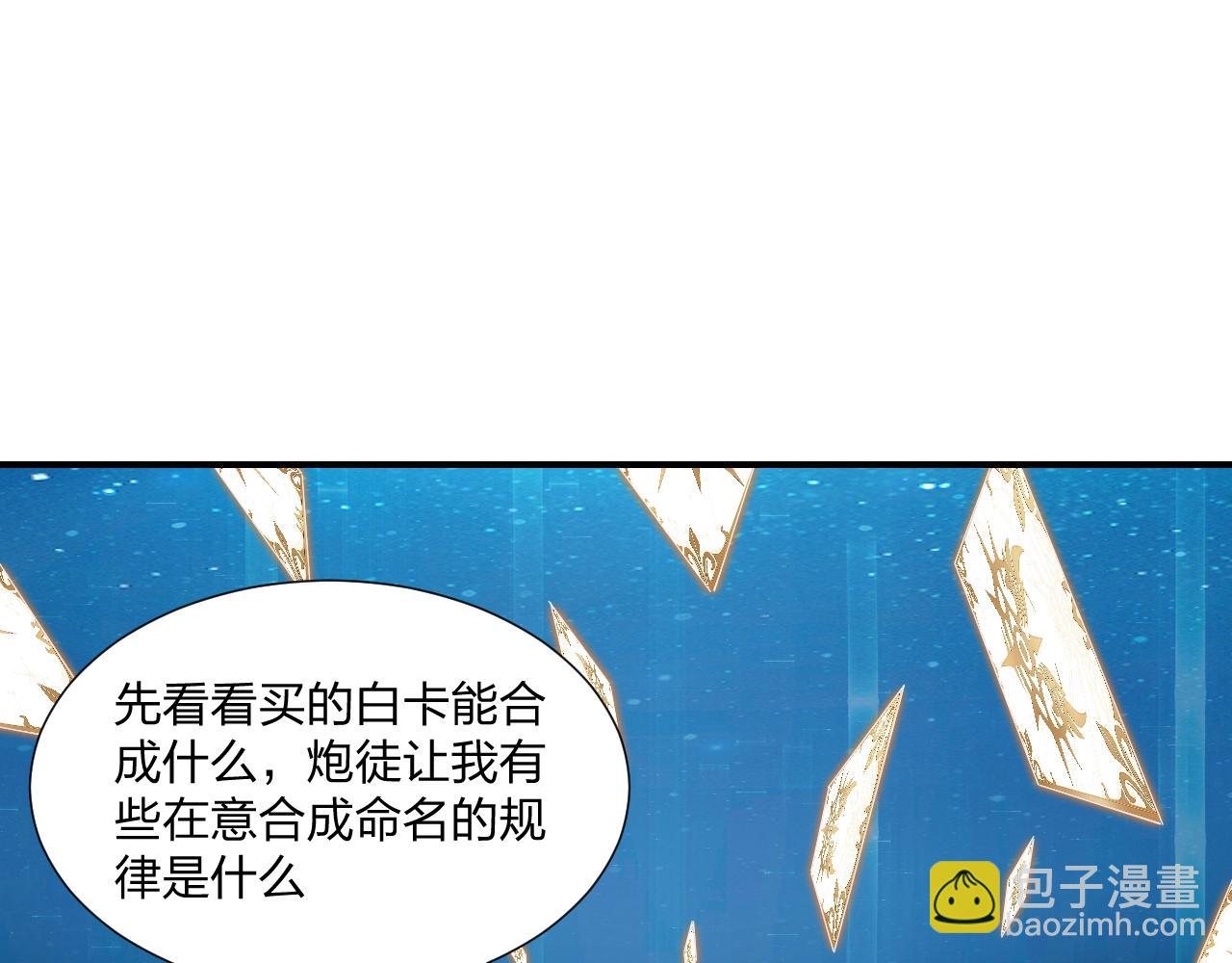 《我的卡牌可以无限合成》第5话 这个宝箱有点凶勐！ 第36页
