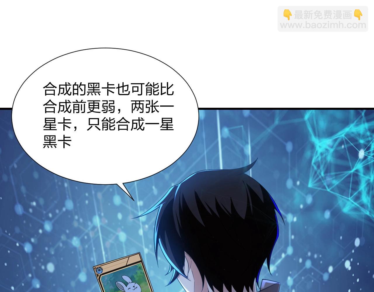 《我的卡牌可以无限合成》第5话 这个宝箱有点凶勐！ 第46页