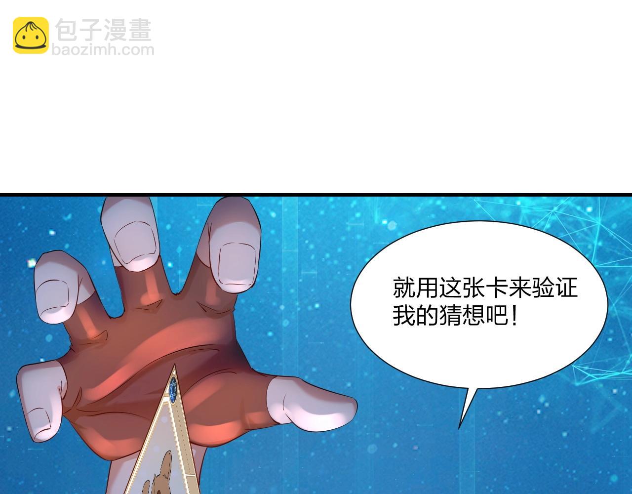 《我的卡牌可以无限合成》第5话 这个宝箱有点凶勐！ 第48页