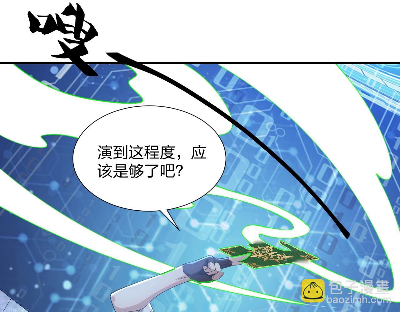 《我的卡牌可以无限合成》第7话 阴谋？还是阳谋？ 第35页