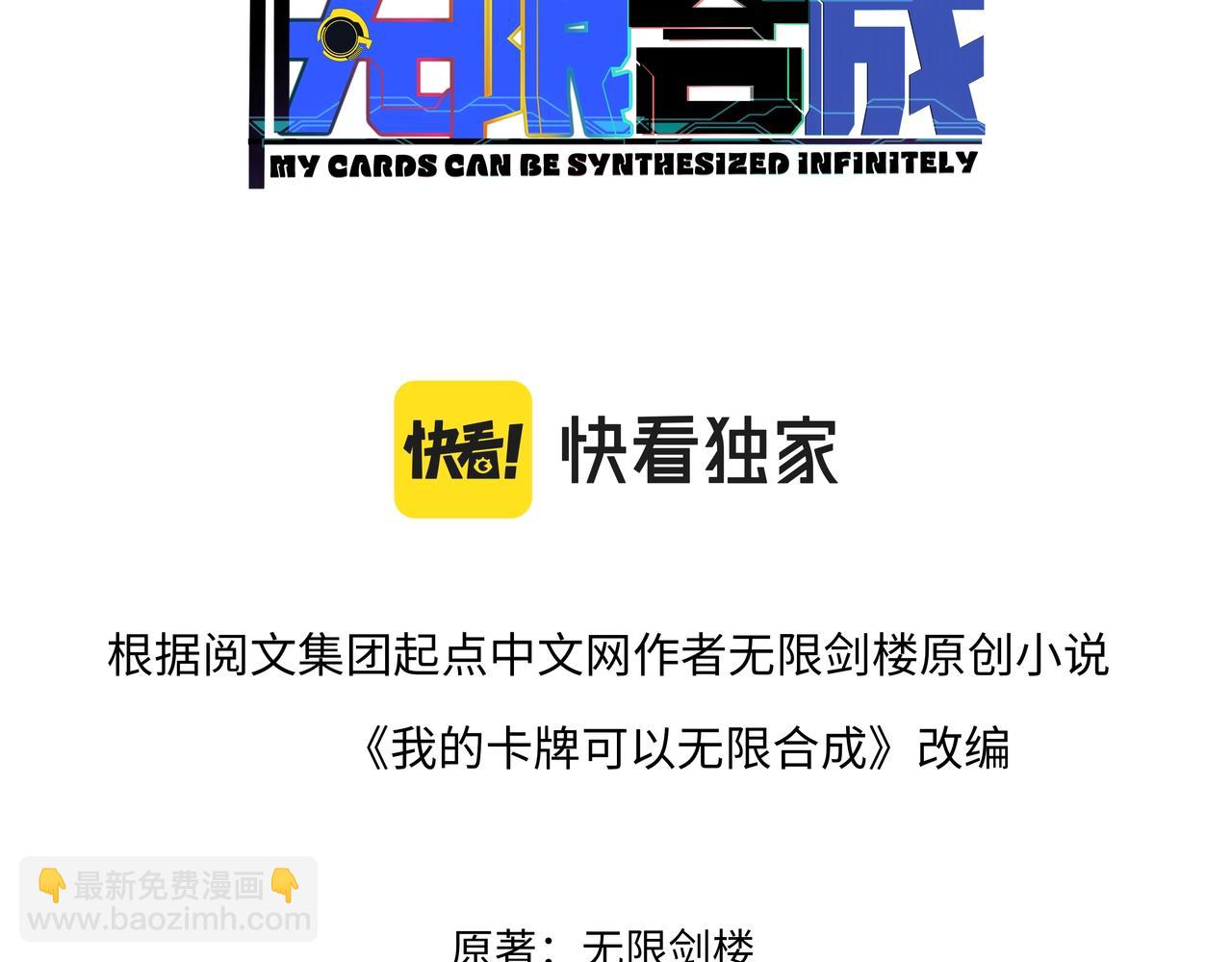《我的卡牌可以无限合成》第7话 阴谋？还是阳谋？ 第3页