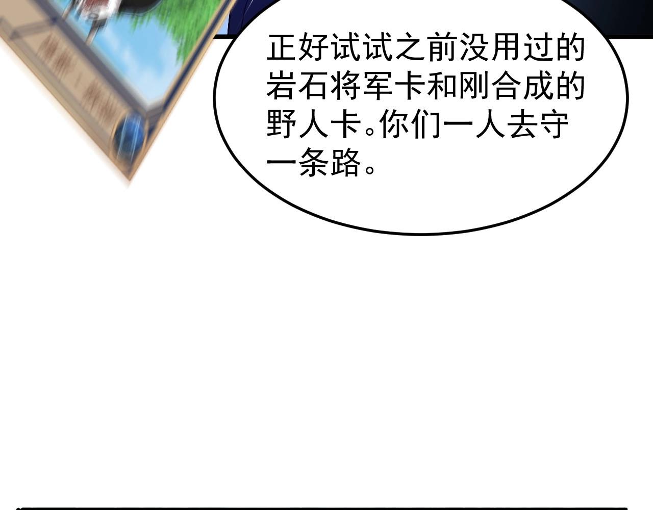 《我的卡牌可以无限合成》第11话 岩石之心！！！ 第16页