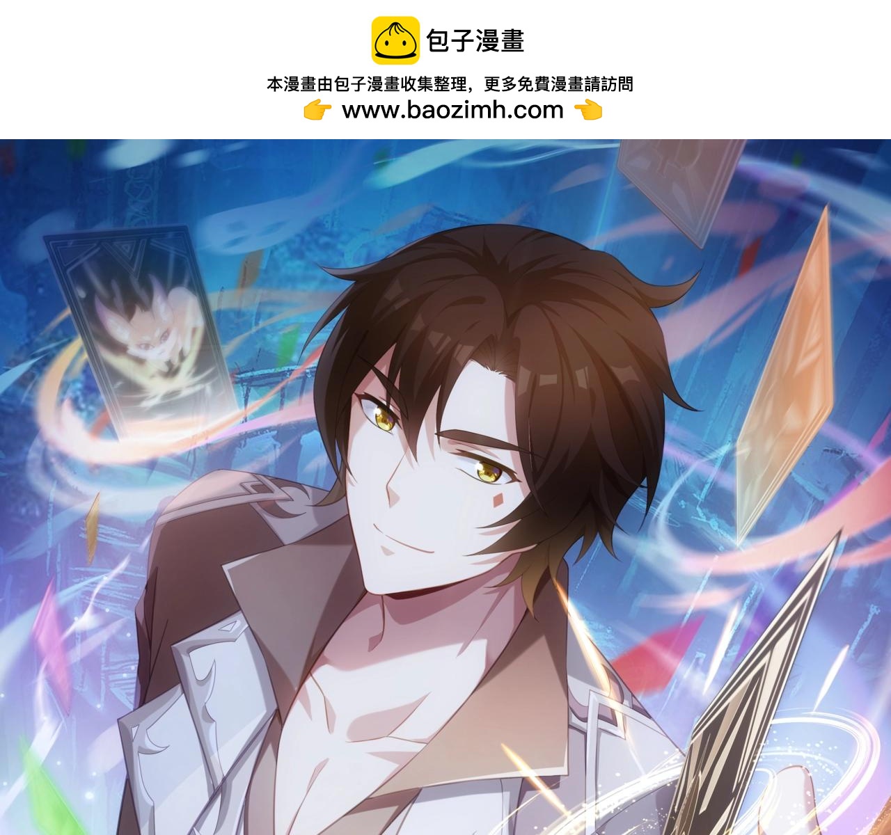 《我的卡牌可以无限合成》第11话 岩石之心！！！ 第1页