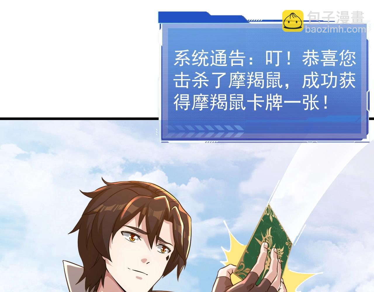 《我的卡牌可以无限合成》第9话 竟然扮猪吃虎？！ 第29页