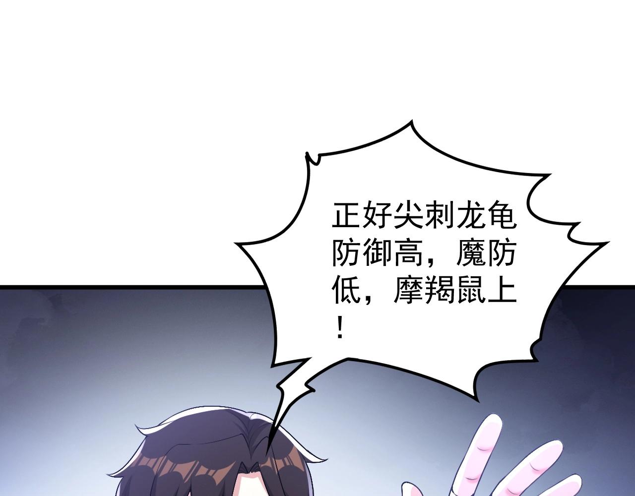 《我的卡牌可以无限合成》第9话 竟然扮猪吃虎？！ 第36页