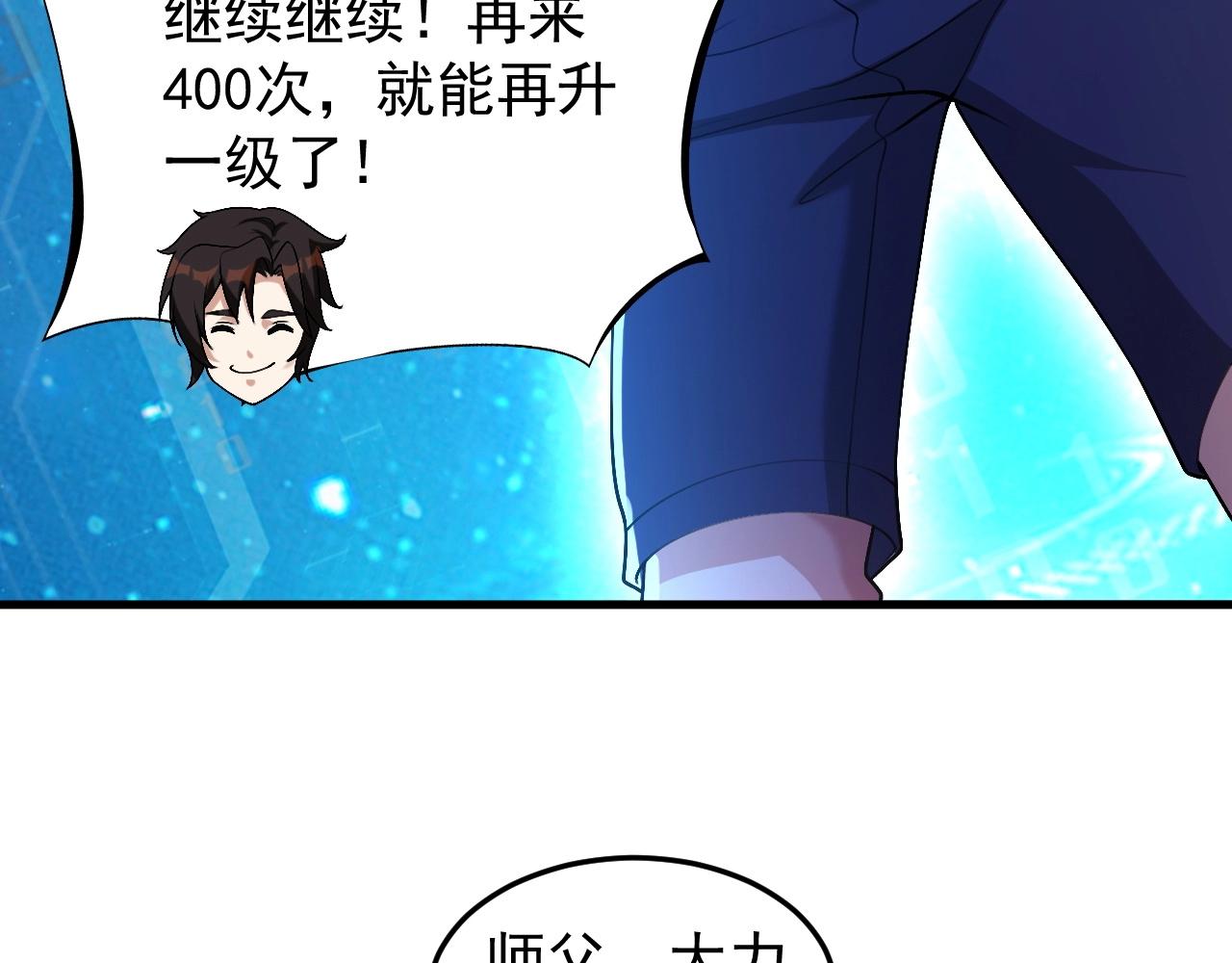 《我的卡牌可以无限合成》第9话 竟然扮猪吃虎？！ 第43页
