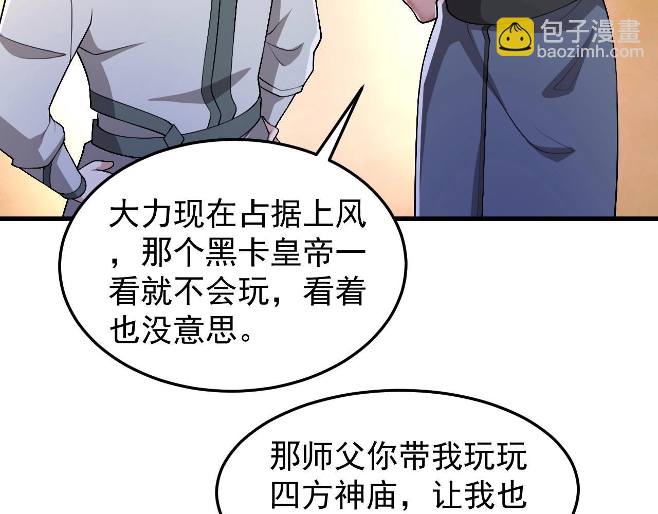 《我的卡牌可以无限合成》第9话 竟然扮猪吃虎？！ 第45页