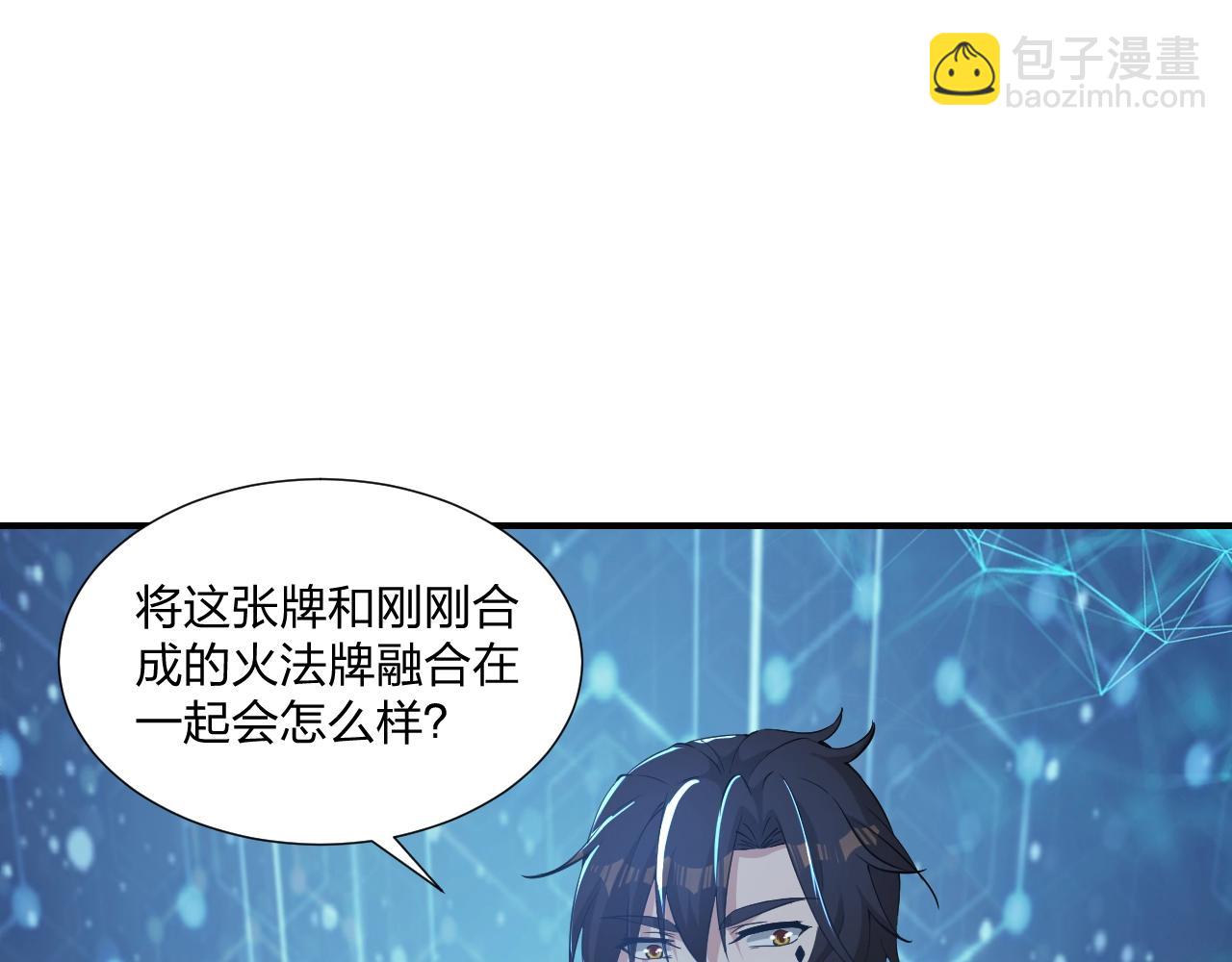 《我的卡牌可以无限合成》第12话 红卡家族？我来会会你们！ 第20页