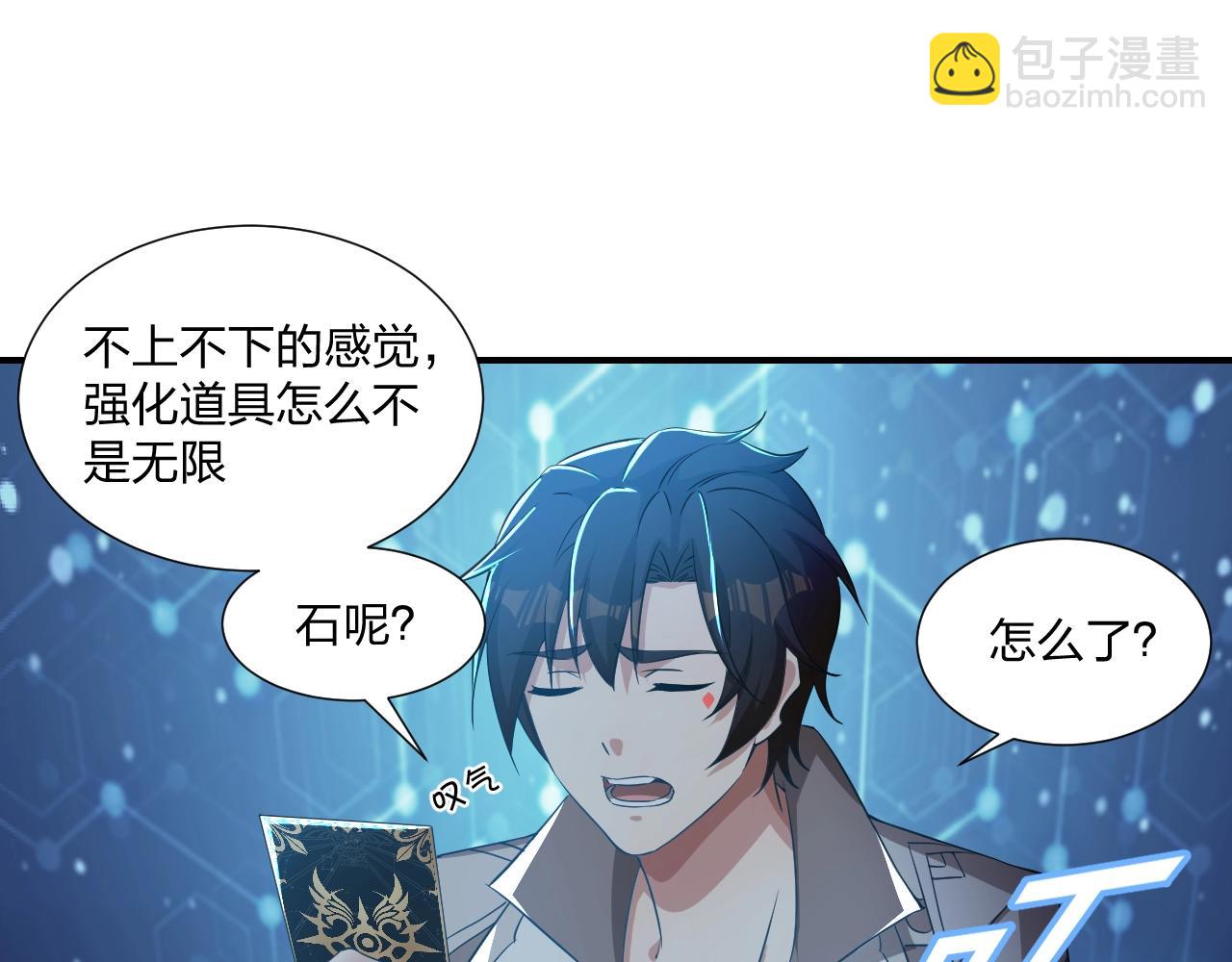 《我的卡牌可以无限合成》第12话 红卡家族？我来会会你们！ 第28页