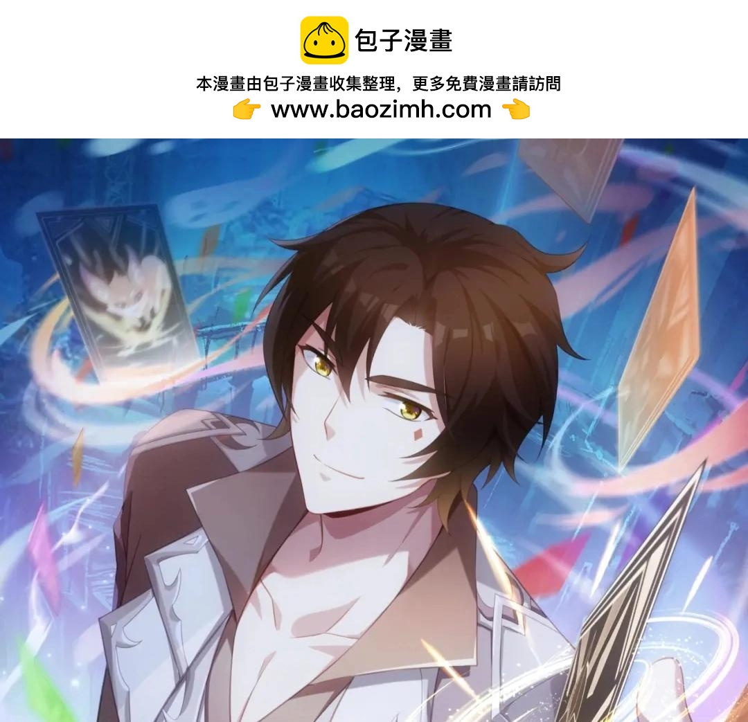 《我的卡牌可以无限合成》第16话 红卡家族我来了！ 第1页
