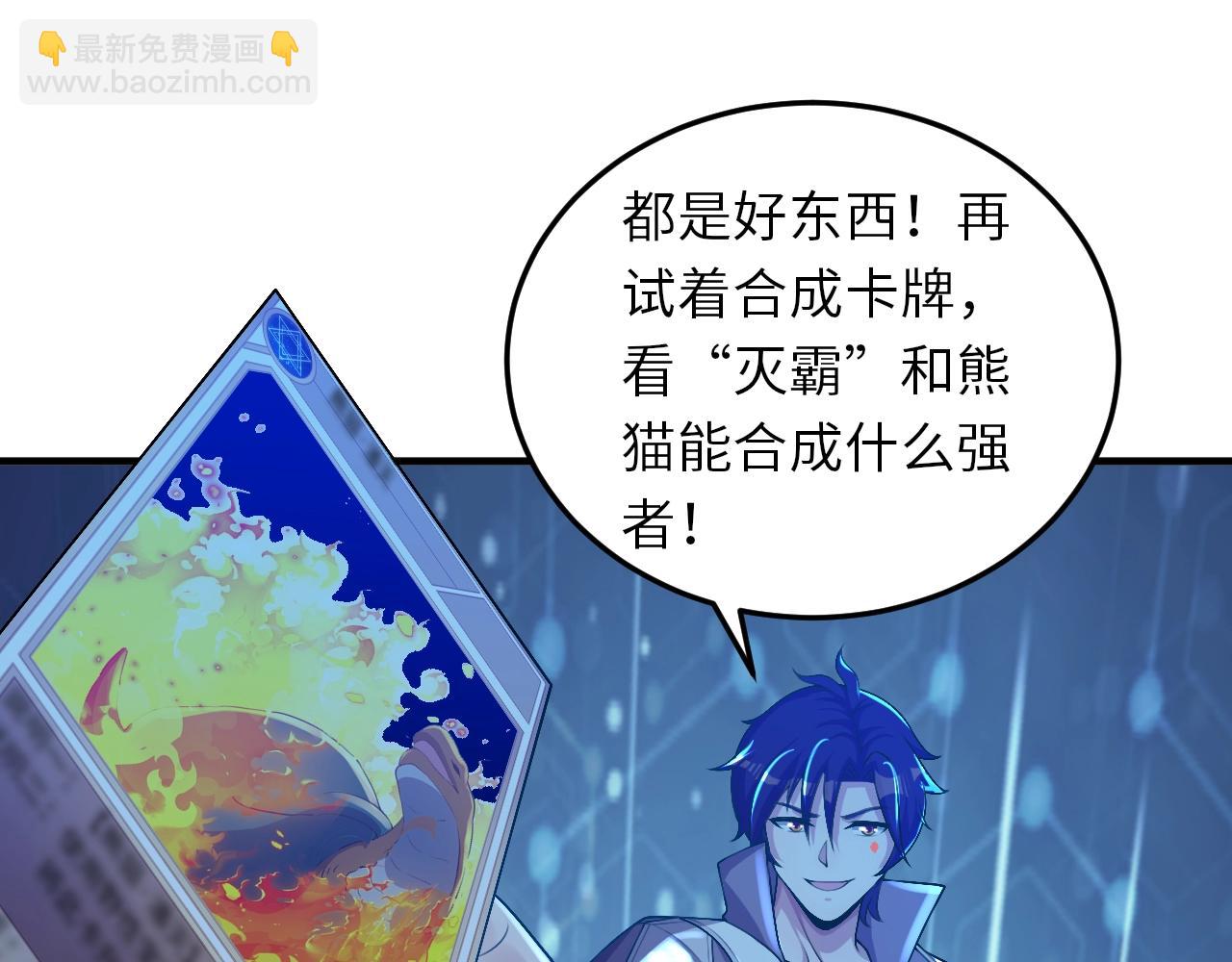 《我的卡牌可以无限合成》第16话 红卡家族我来了！ 第25页