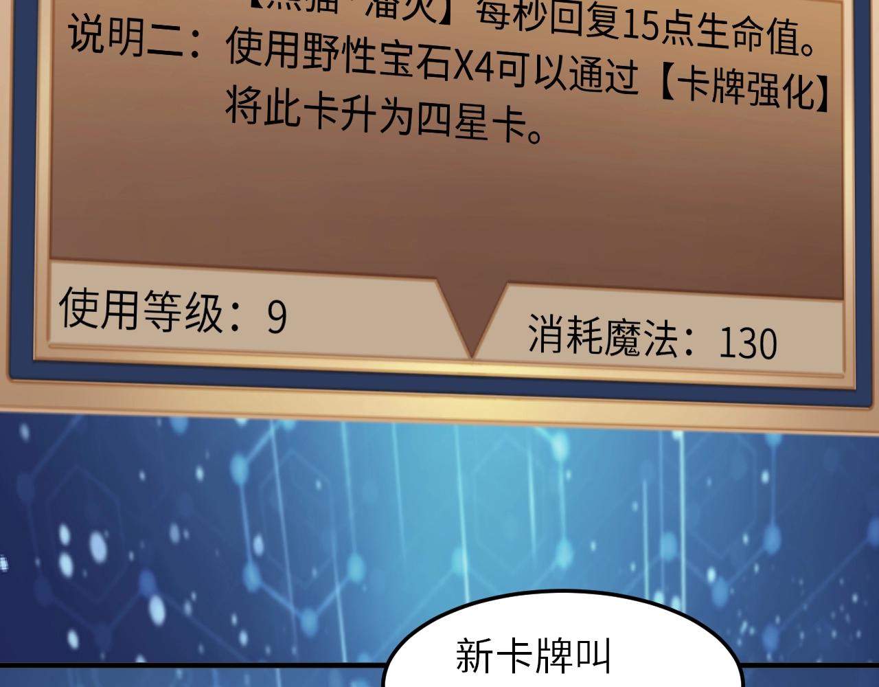 《我的卡牌可以无限合成》第16话 红卡家族我来了！ 第30页