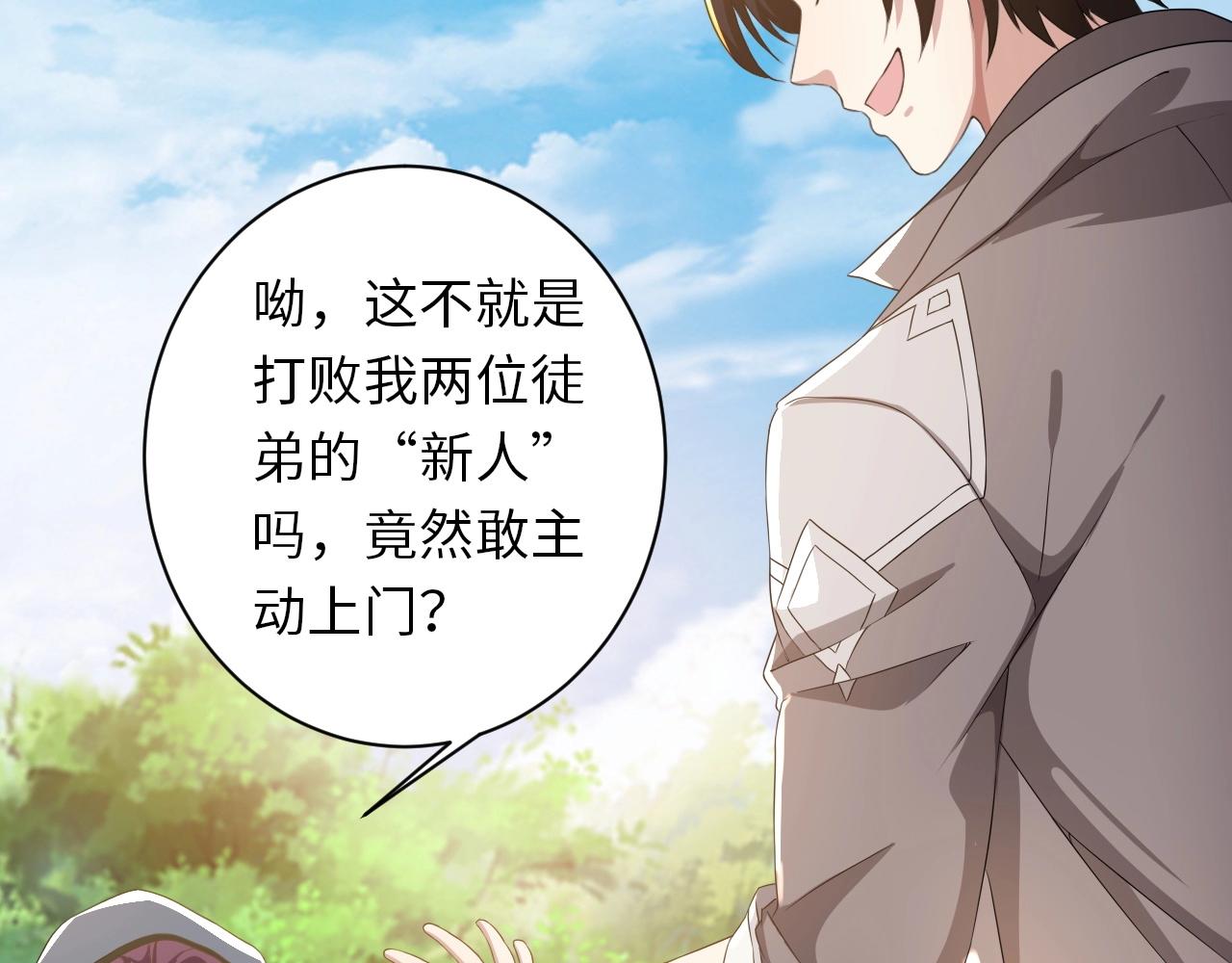 《我的卡牌可以无限合成》第13话 N5？不过是小意思！ 第28页