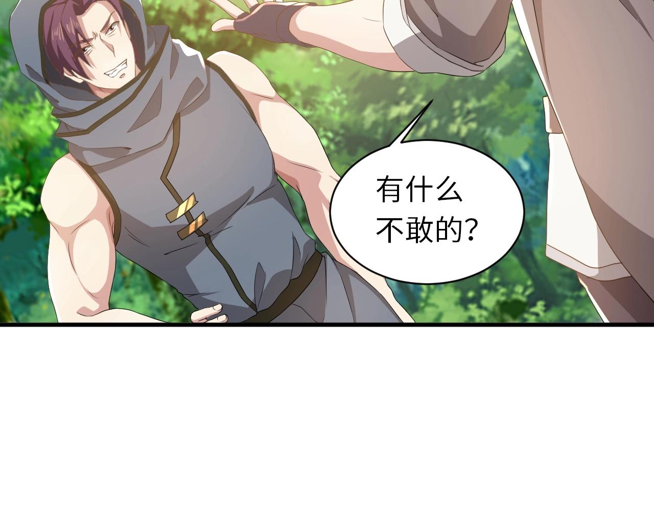 《我的卡牌可以无限合成》第13话 N5？不过是小意思！ 第29页