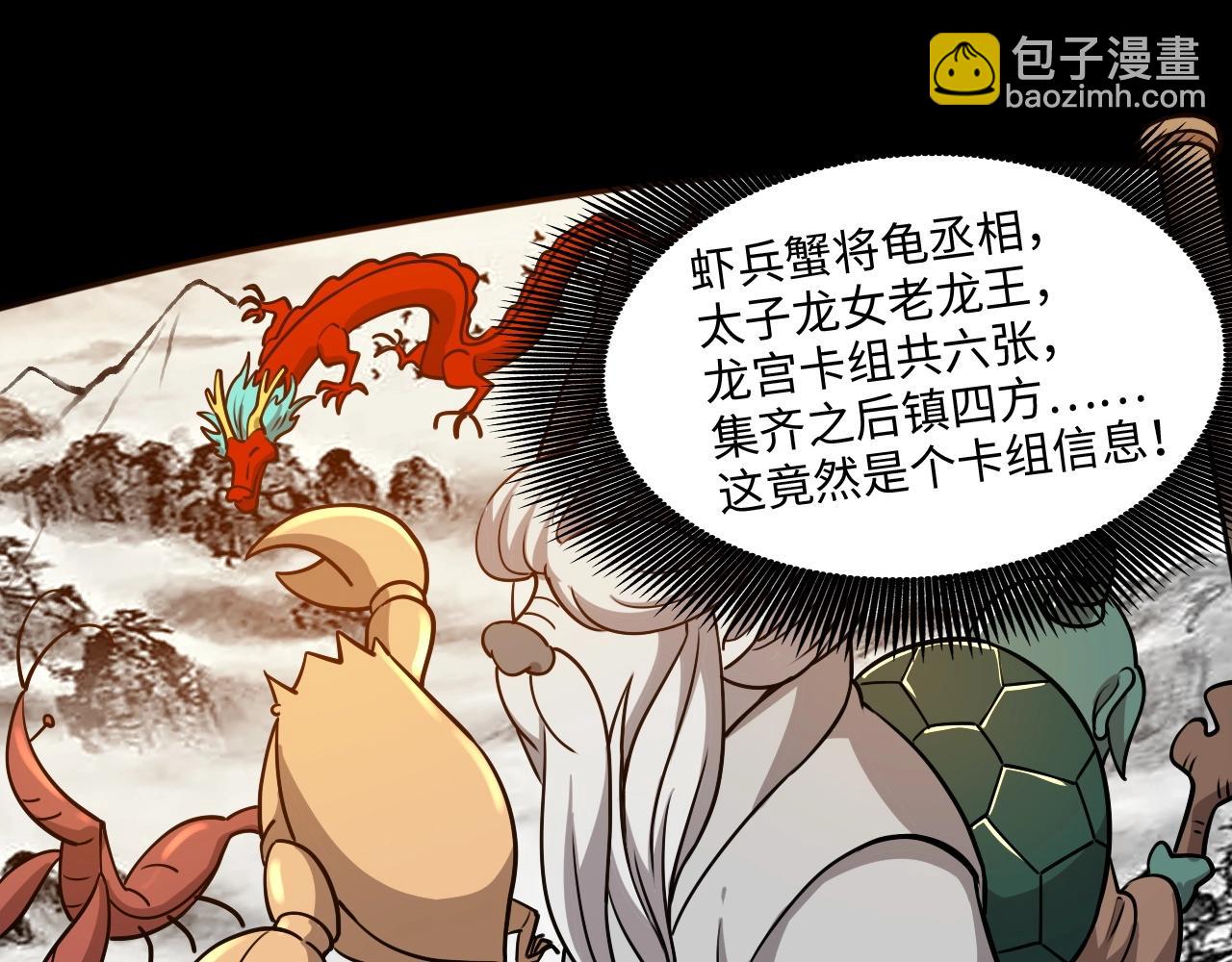 《我的卡牌可以无限合成》第20话 不服来竞技场单挑？ 第24页