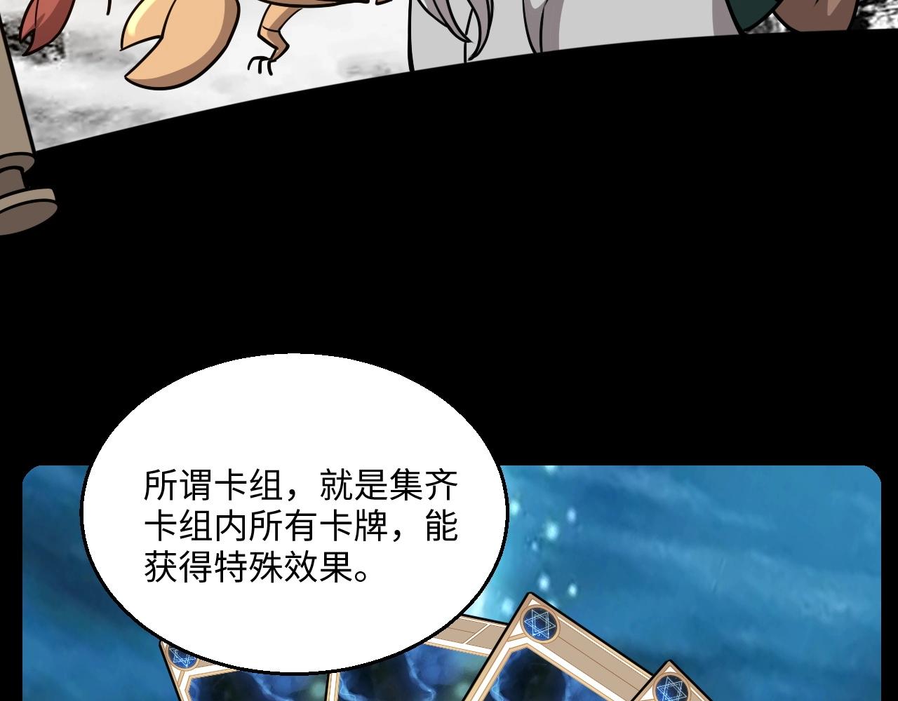 《我的卡牌可以无限合成》第20话 不服来竞技场单挑？ 第25页