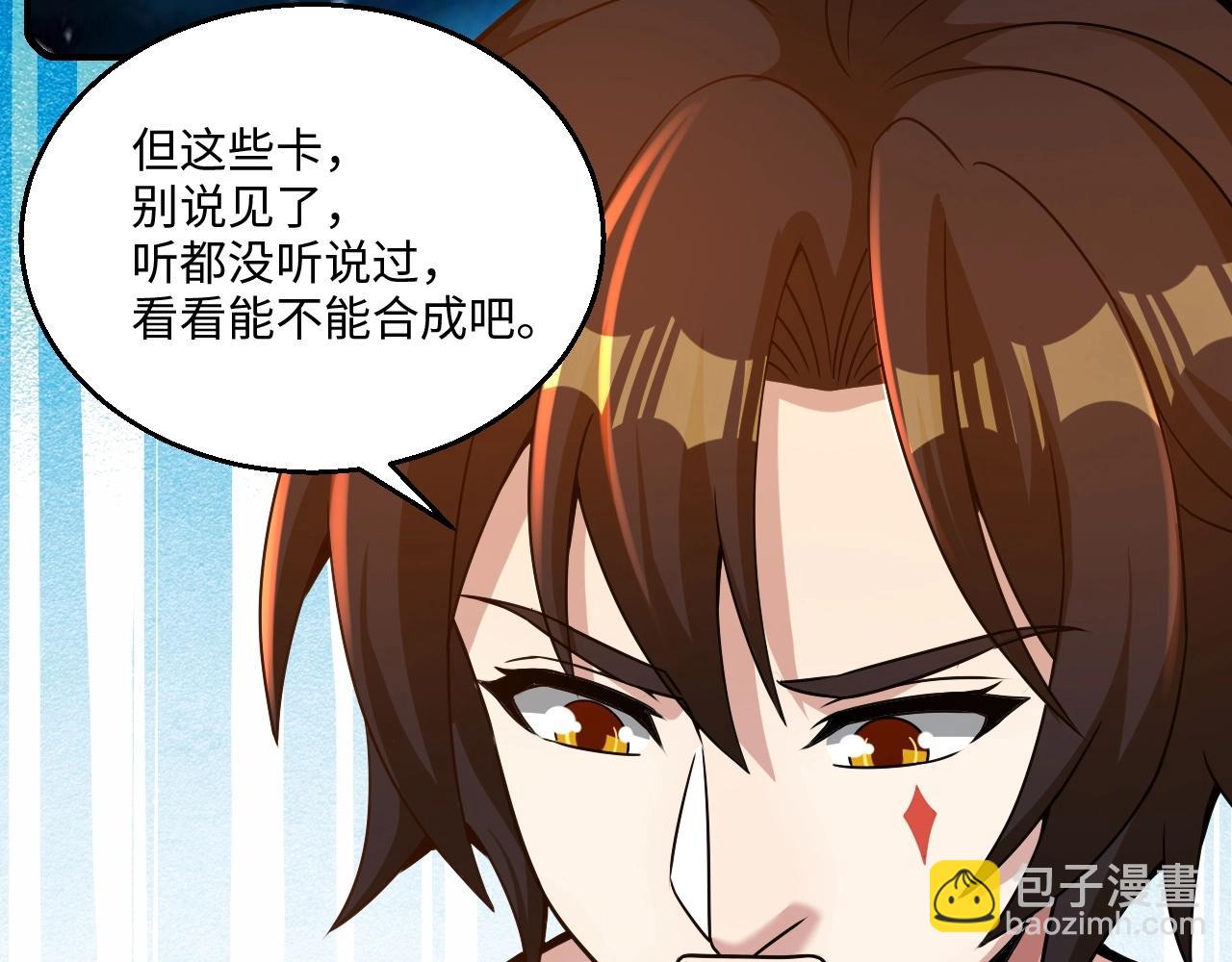 《我的卡牌可以无限合成》第20话 不服来竞技场单挑？ 第28页