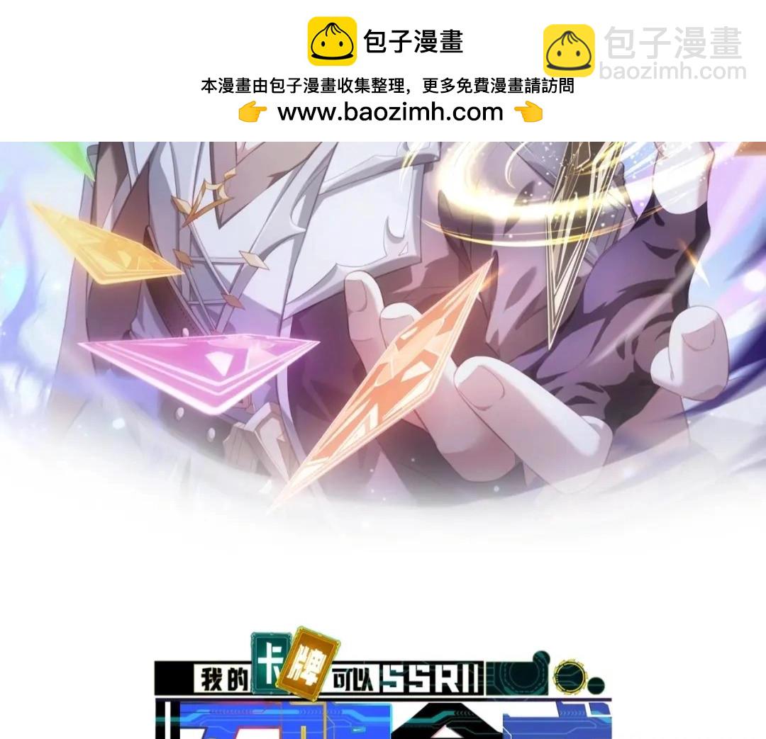 《我的卡牌可以无限合成》第20话 不服来竞技场单挑？ 第2页