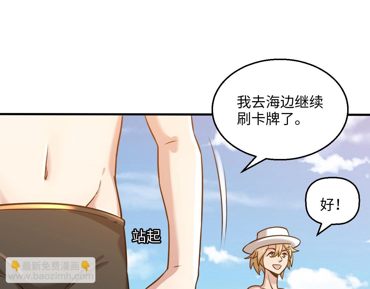 《我的卡牌可以无限合成》第20话 不服来竞技场单挑？ 第30页