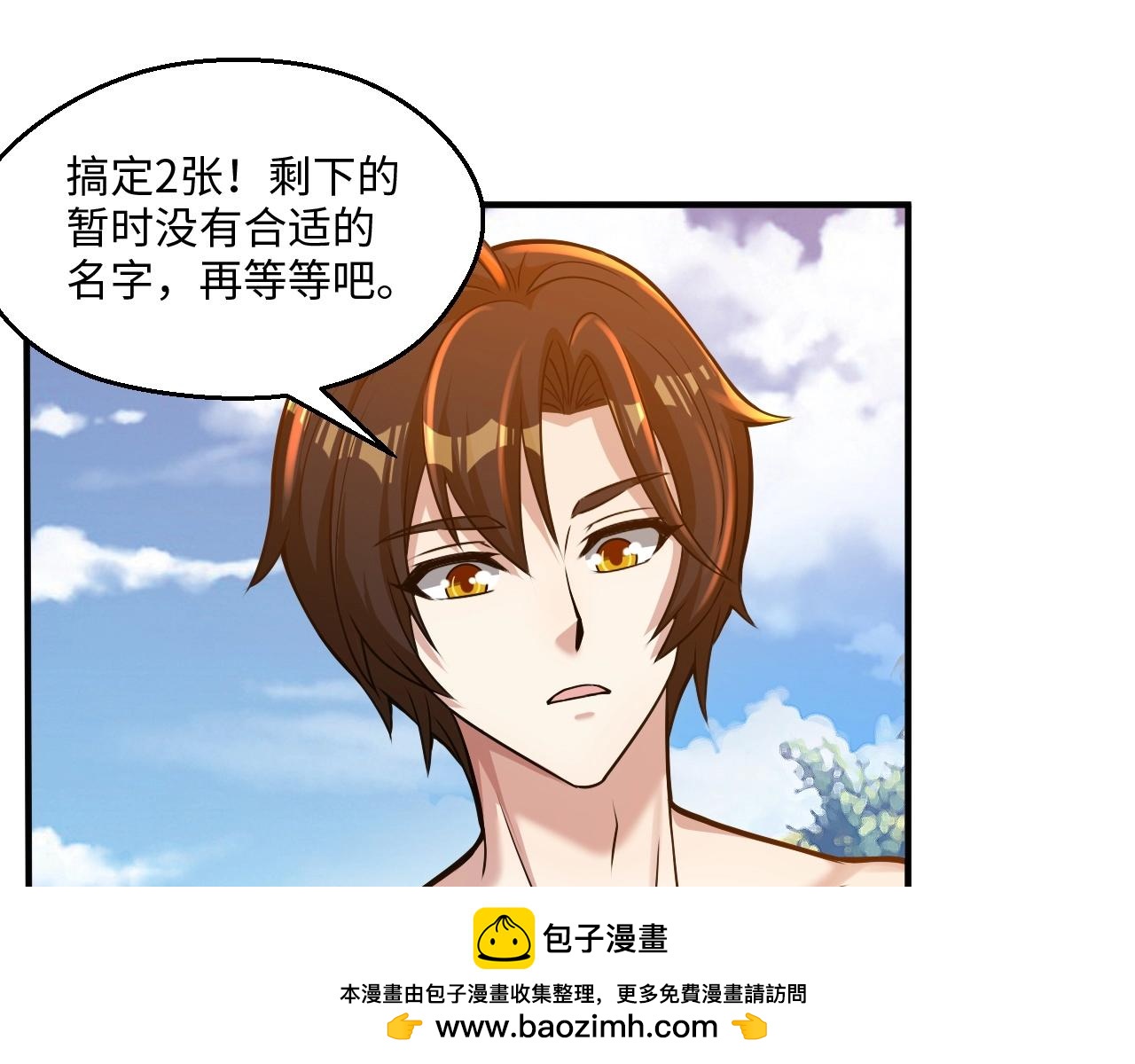 《我的卡牌可以无限合成》第20话 不服来竞技场单挑？ 第50页