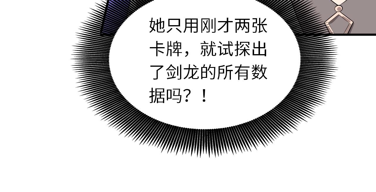 《我的卡牌可以无限合成》第19话 物理攻击VS魔法攻击！ 第16页