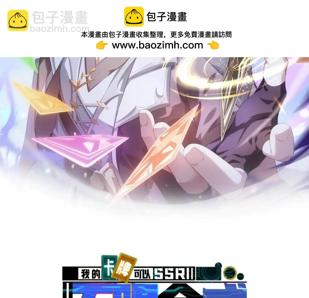 《我的卡牌可以无限合成》第19话 物理攻击VS魔法攻击！ 第2页