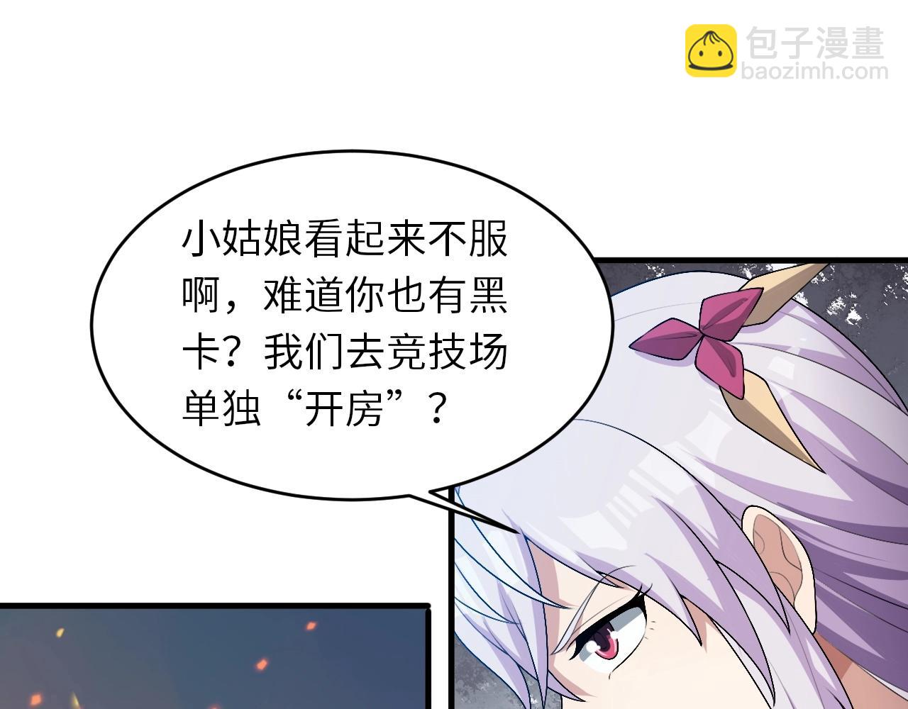《我的卡牌可以无限合成》第19话 物理攻击VS魔法攻击！ 第37页