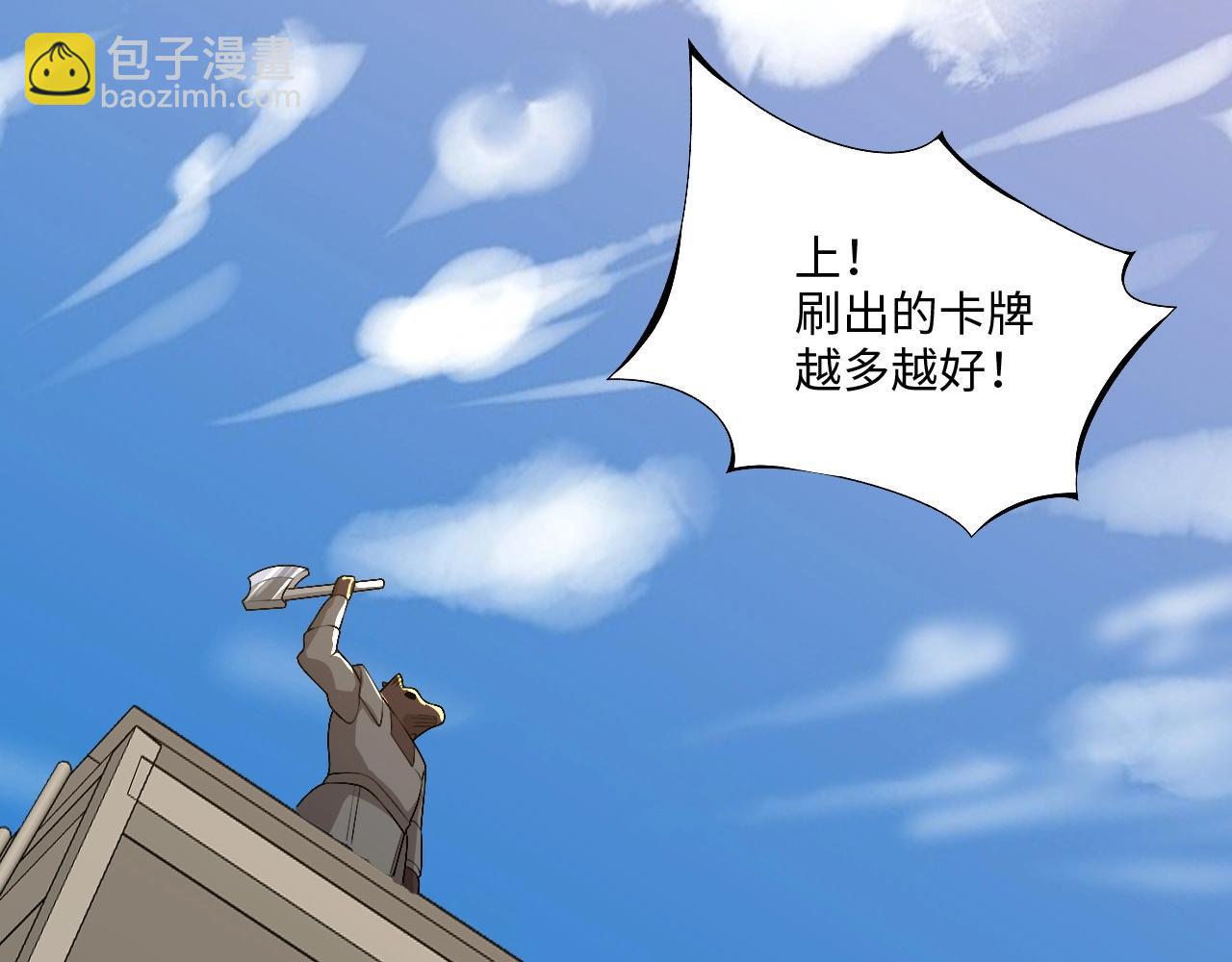 《我的卡牌可以无限合成》第18话 暴走！剑龙与火焰的对决！ 第10页