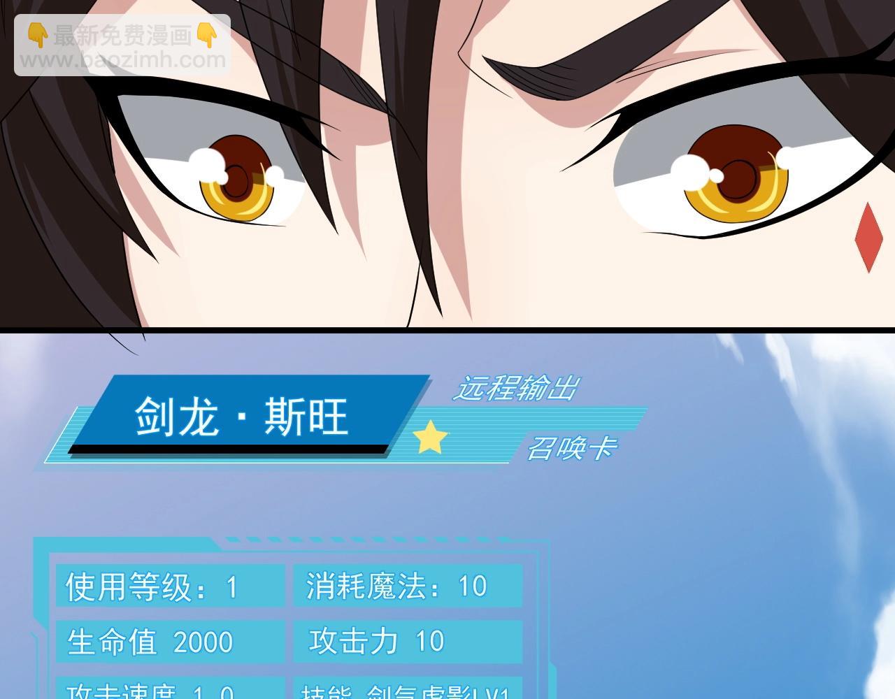 《我的卡牌可以无限合成》第18话 暴走！剑龙与火焰的对决！ 第24页