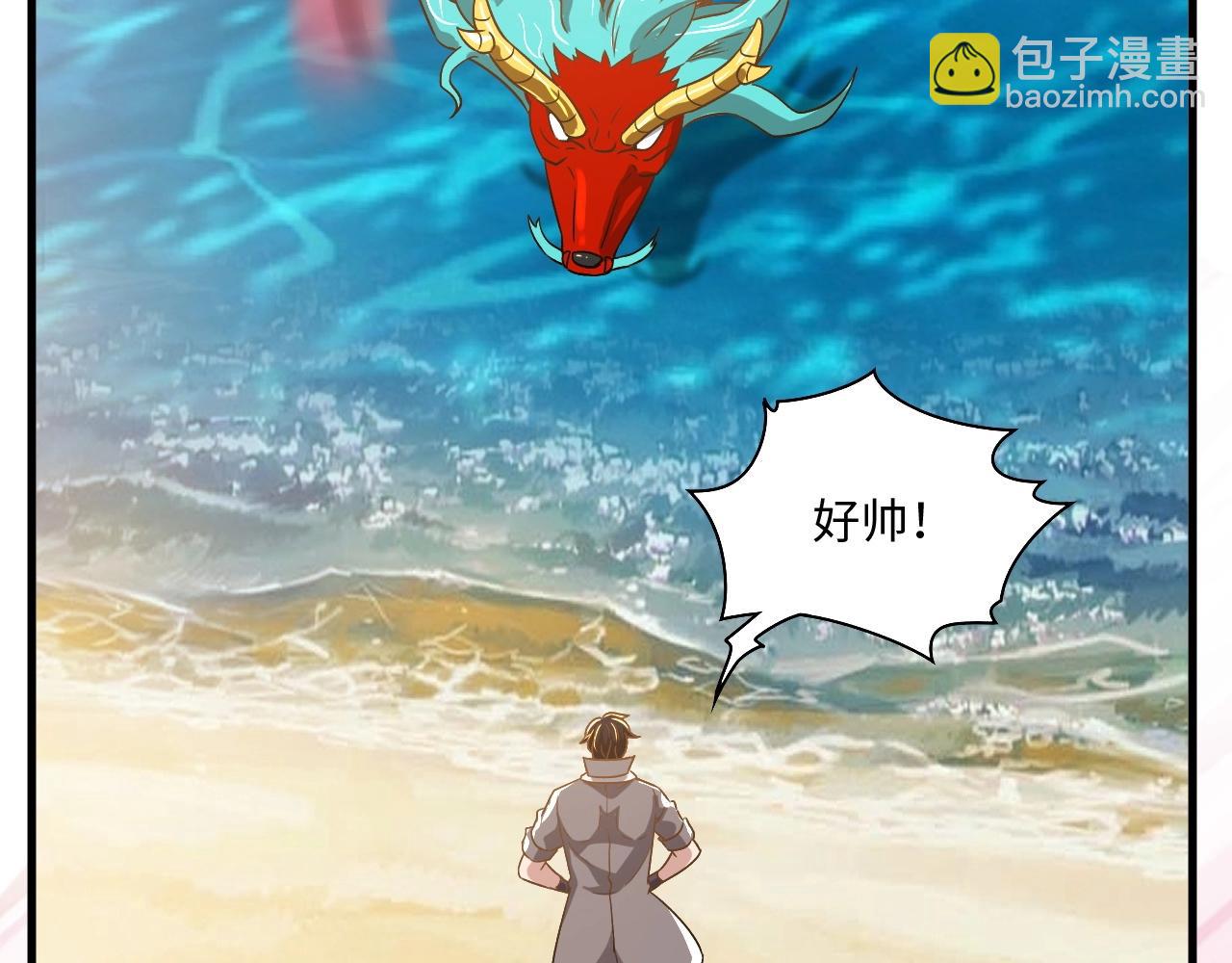 《我的卡牌可以无限合成》第18话 暴走！剑龙与火焰的对决！ 第30页