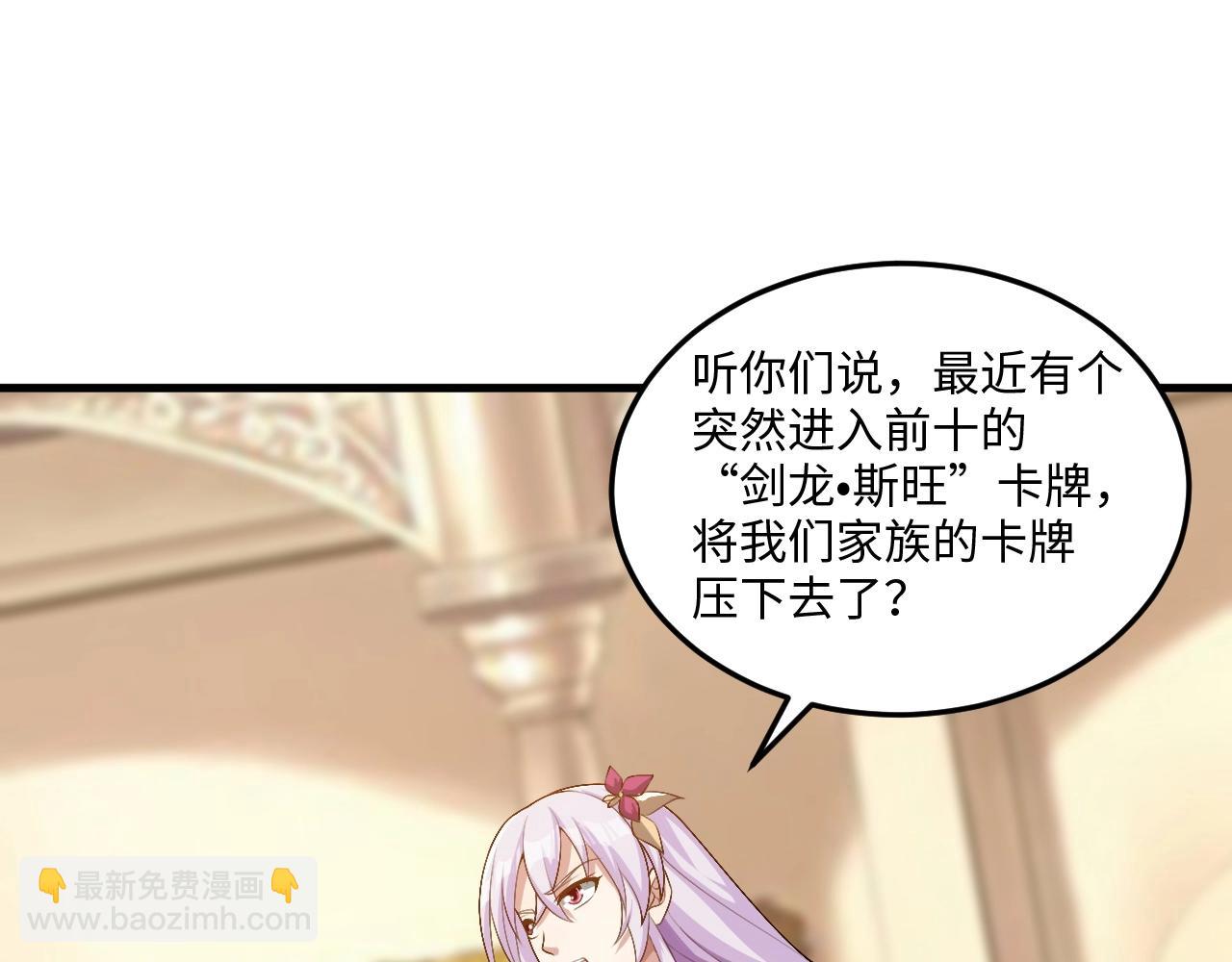 《我的卡牌可以无限合成》第18话 暴走！剑龙与火焰的对决！ 第39页