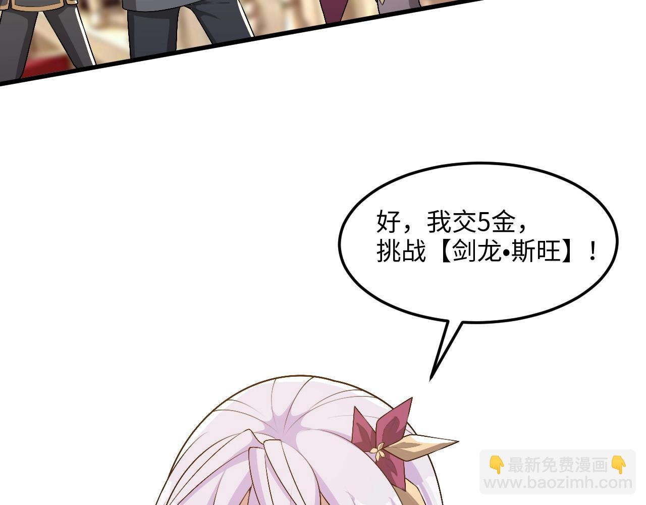 《我的卡牌可以无限合成》第18话 暴走！剑龙与火焰的对决！ 第41页
