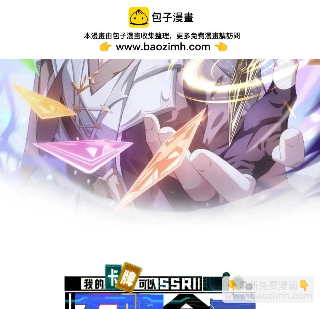 《我的卡牌可以无限合成》第23话 审判之剑，蓄势待发！ 第2页