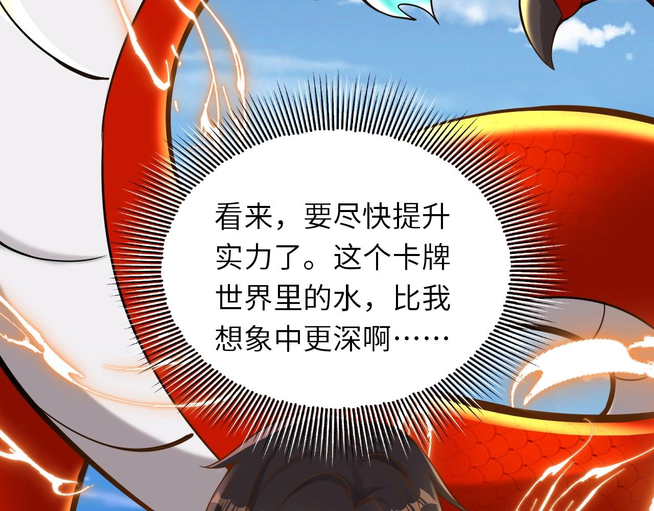 《我的卡牌可以无限合成》第24话 世界级BOSS深海魔神？ 第15页