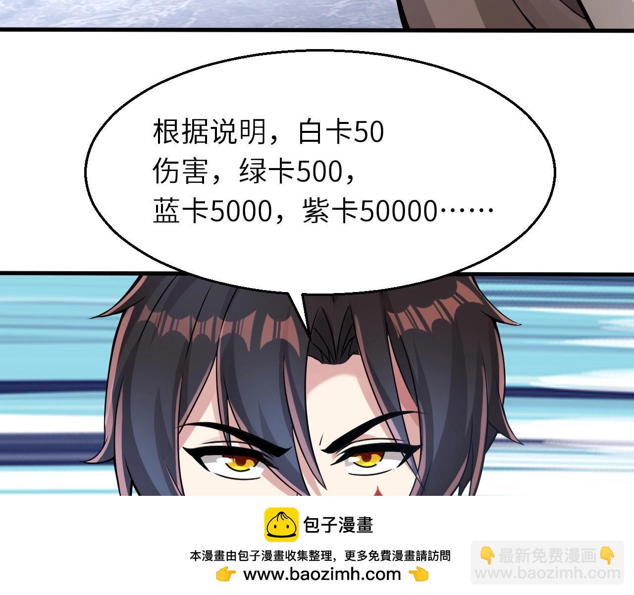 《我的卡牌可以无限合成》第24话 世界级BOSS深海魔神？ 第50页