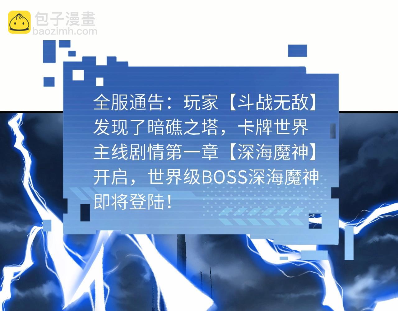 《我的卡牌可以无限合成》第24话 世界级BOSS深海魔神？ 第6页