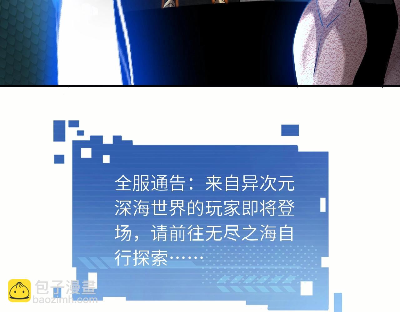 《我的卡牌可以无限合成》第24话 世界级BOSS深海魔神？ 第9页