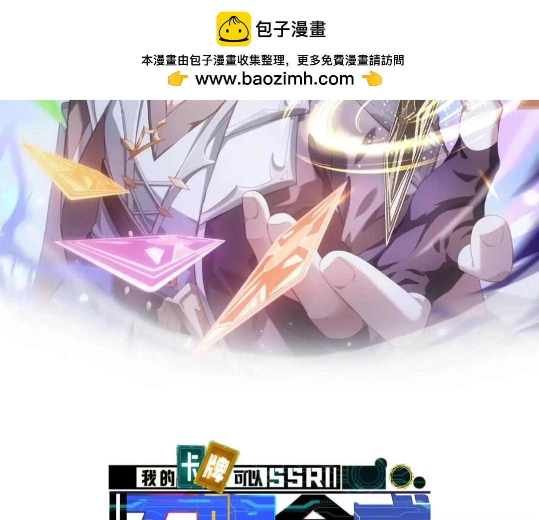 《我的卡牌可以无限合成》第21话 这个婆娘怎么如此难缠？ 第2页