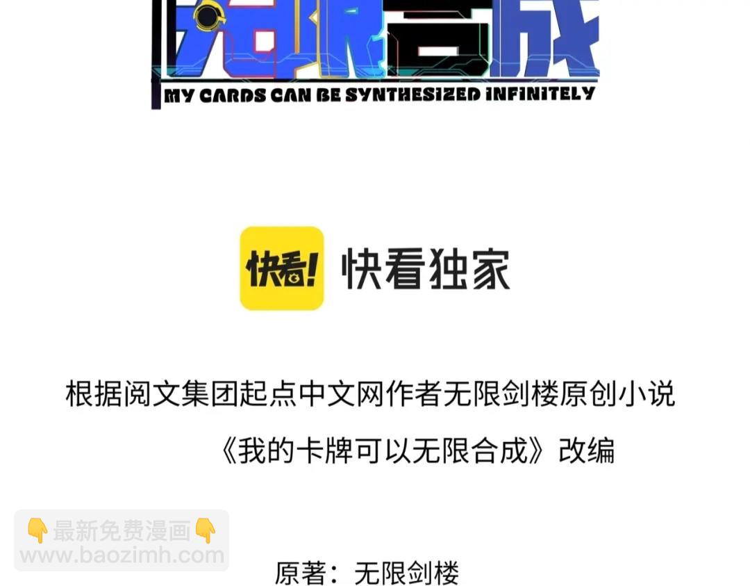 《我的卡牌可以无限合成》第21话 这个婆娘怎么如此难缠？ 第3页