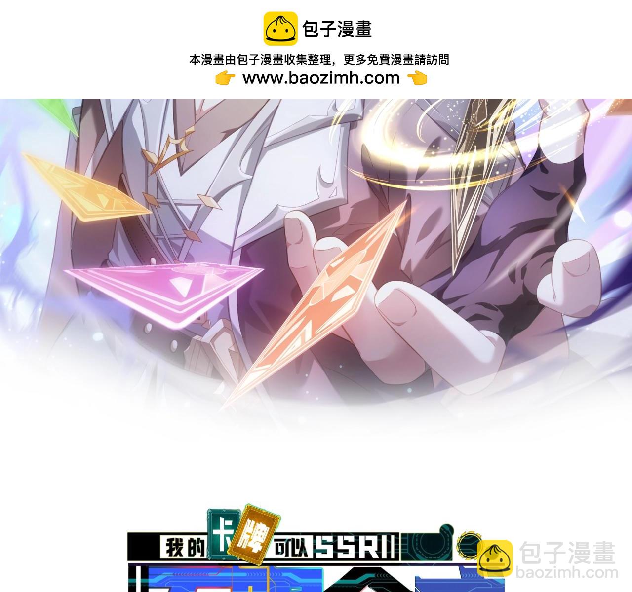 《我的卡牌可以无限合成》最终话 胜负未分，生死未卜！ 第2页