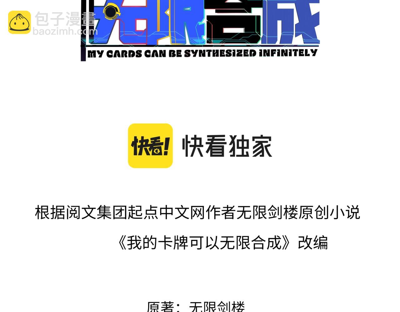 《我的卡牌可以无限合成》最终话 胜负未分，生死未卜！ 第3页