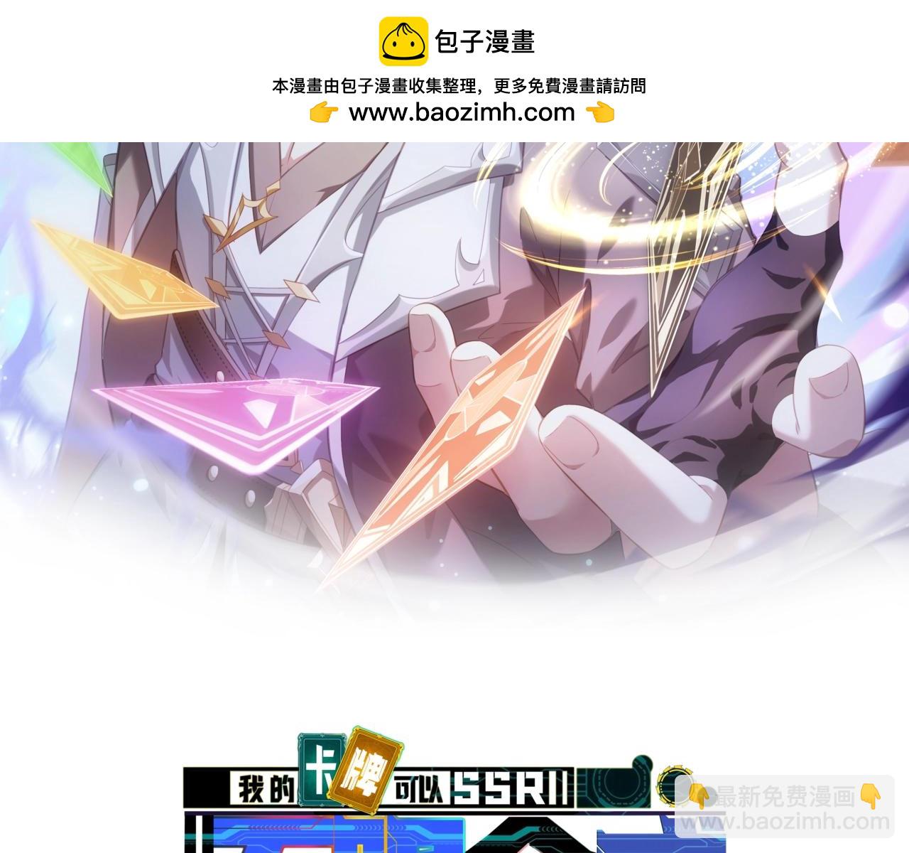 《我的卡牌可以无限合成》第25话 水面上的终极决战！ 第2页