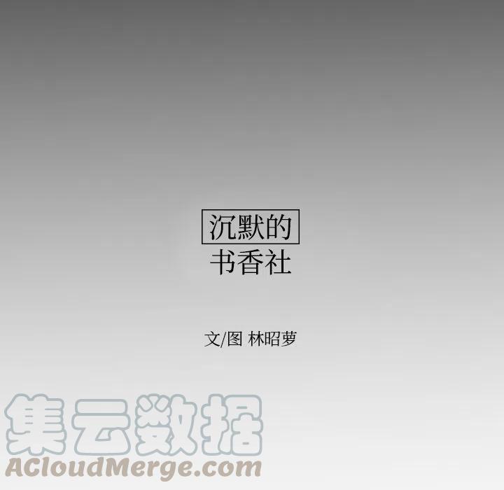 《沉默的书香社》26 第22页