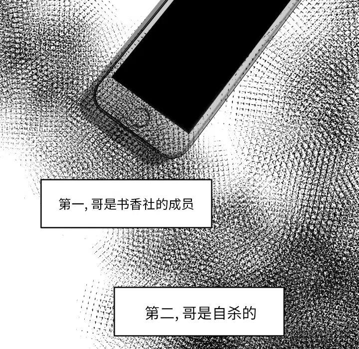 《沉默的书香社》26 第26页