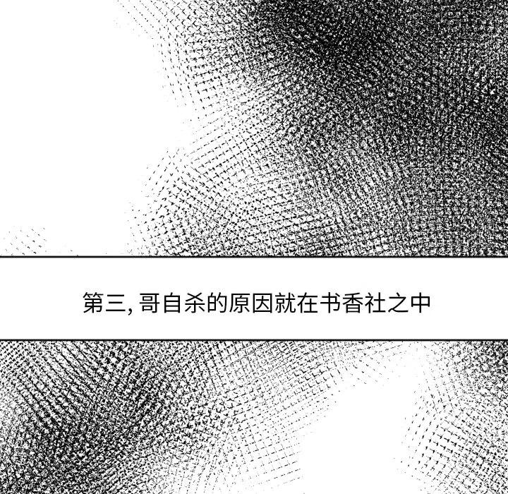 《沉默的书香社》26 第27页