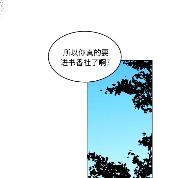 《沉默的书香社》26 第29页